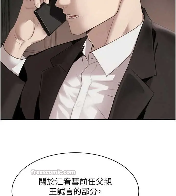 漫画《黑道千金》第66话第70张图
