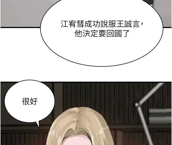 漫画《黑道千金》第66话第72张图