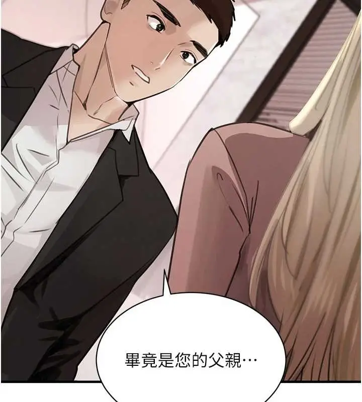 漫画《黑道千金》第66话第77张图