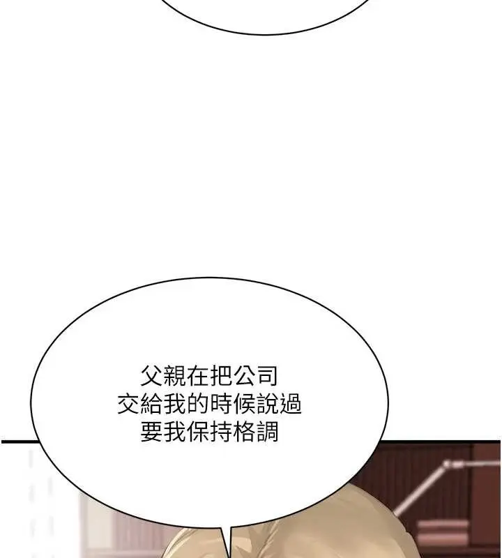 漫画《黑道千金》第66话第78张图