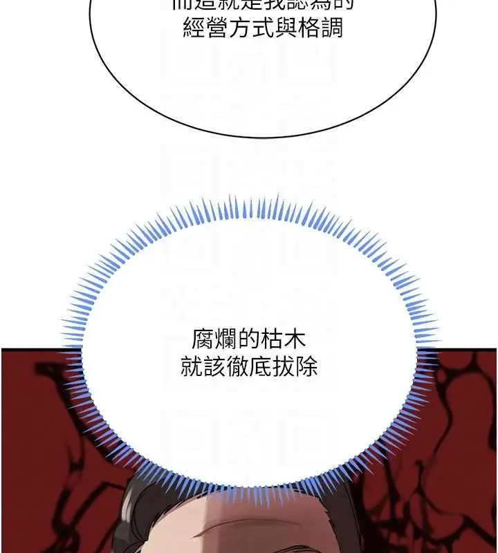 漫画《黑道千金》第66话第81张图