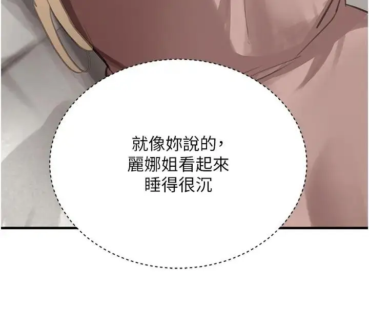 漫画《黑道千金》第67话第105张图