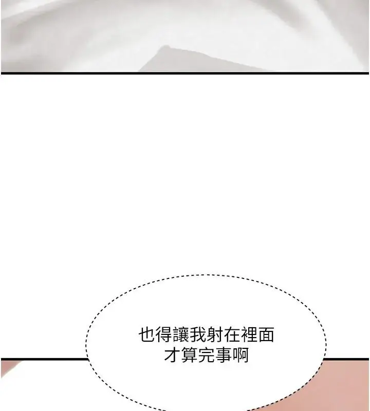 漫画《黑道千金》第67话第111张图