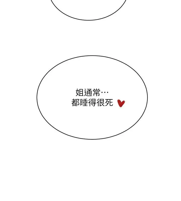漫画《黑道千金》第67话第12张图