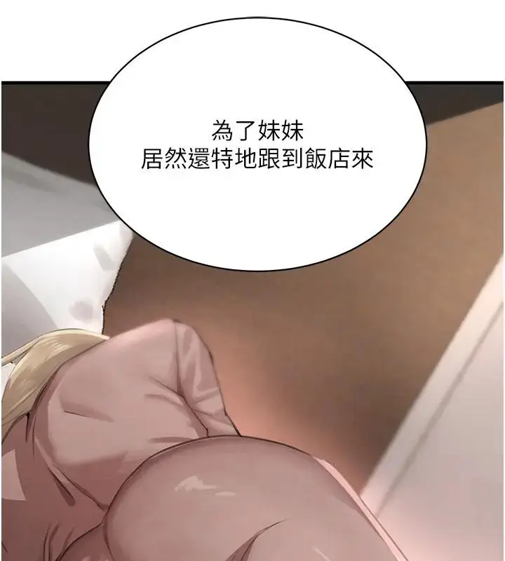 漫画《黑道千金》第67话第157张图