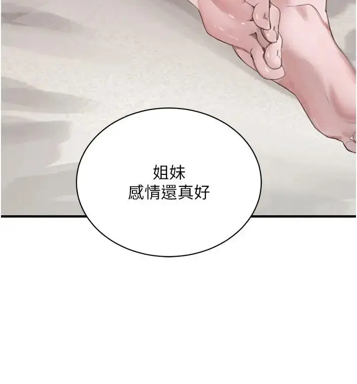 漫画《黑道千金》第67话第159张图