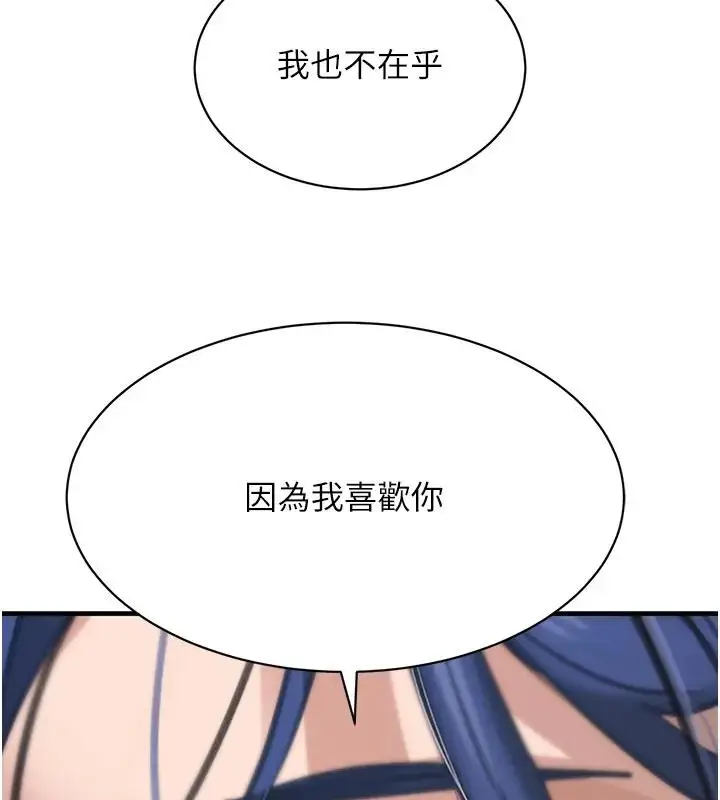 漫画《黑道千金》第67话第3张图