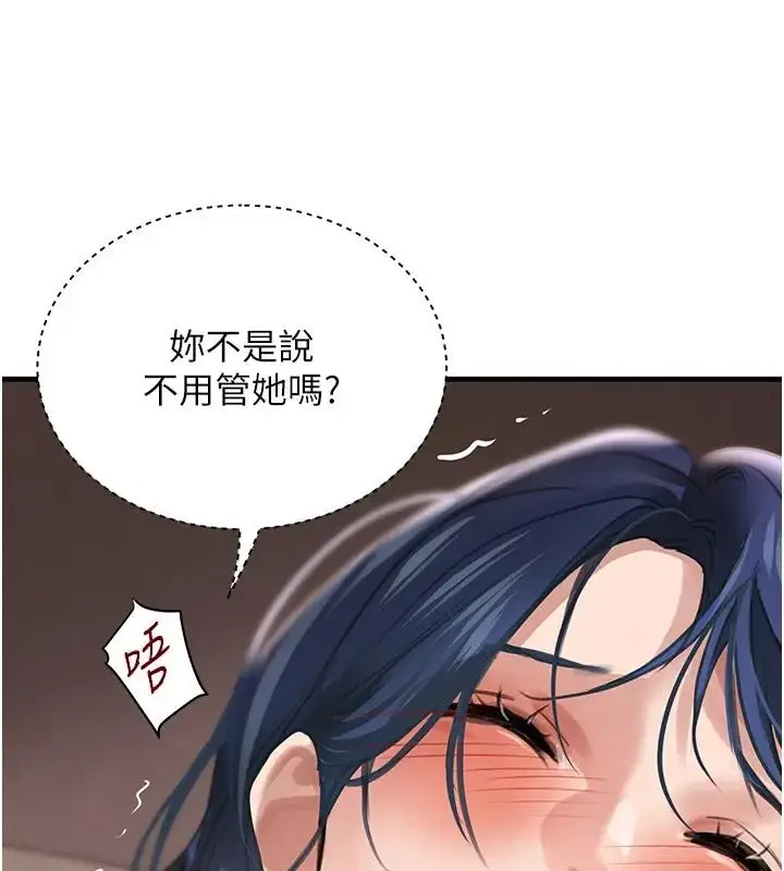 漫画《黑道千金》第67话第57张图