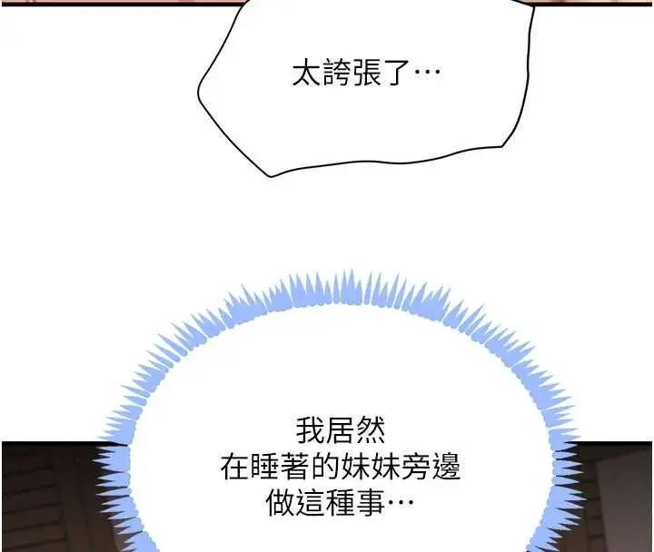 漫画《黑道千金》第68话第101张图