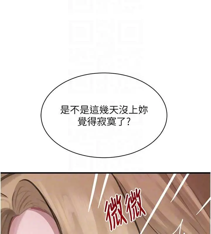 漫画《黑道千金》第68话第111张图