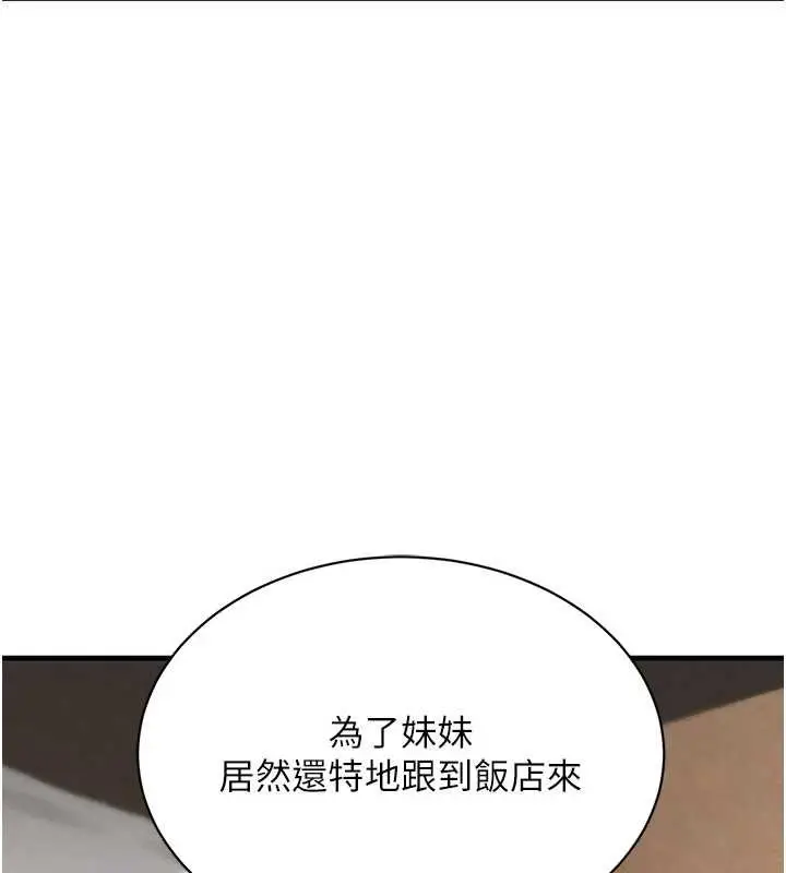 漫画《黑道千金》第68话第2张图
