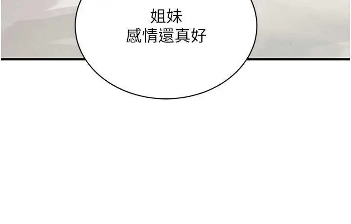 漫画《黑道千金》第68话第5张图