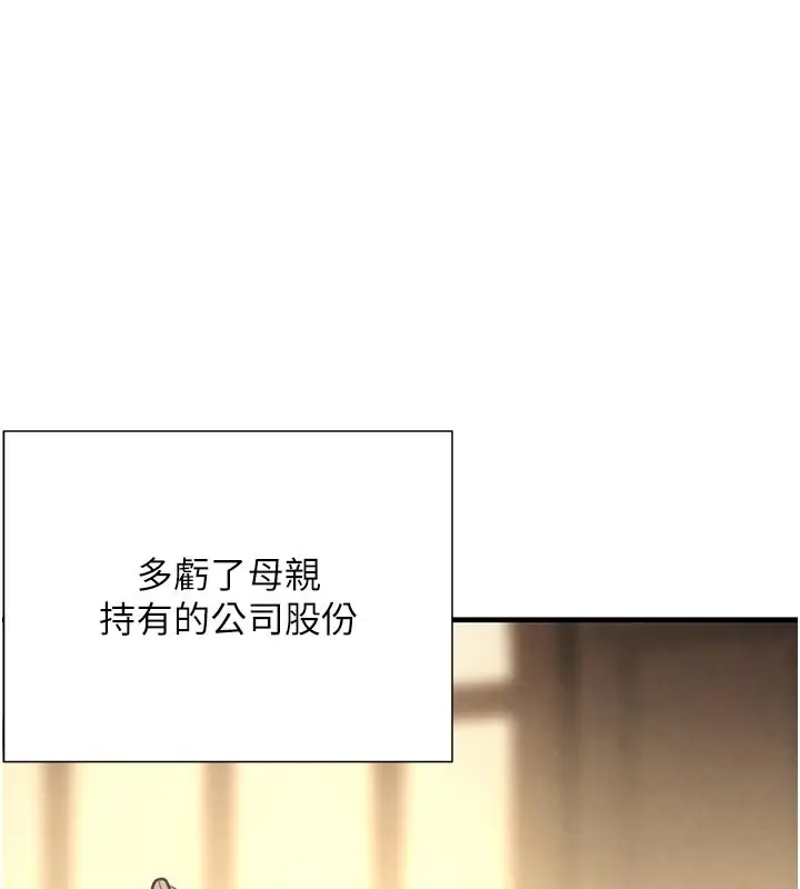 漫画《黑道千金》第69话第144张图