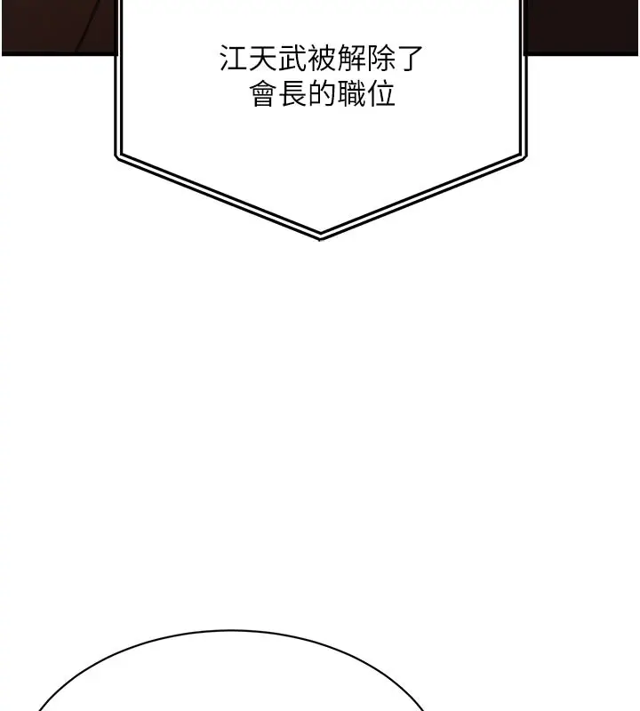 漫画《黑道千金》第69话第146张图