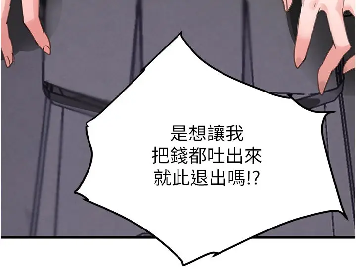 漫画《黑道千金》第69话第157张图