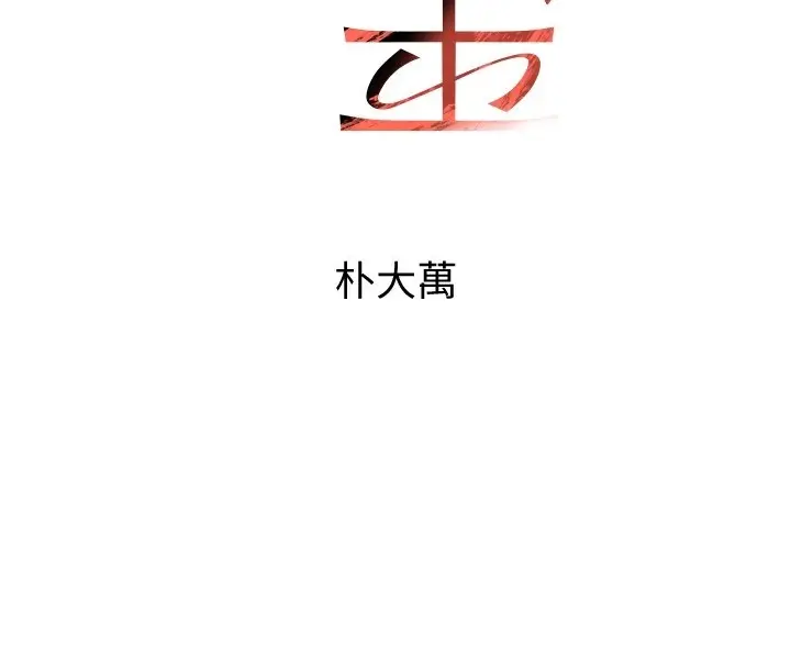 漫画《黑道千金》第69话第20张图