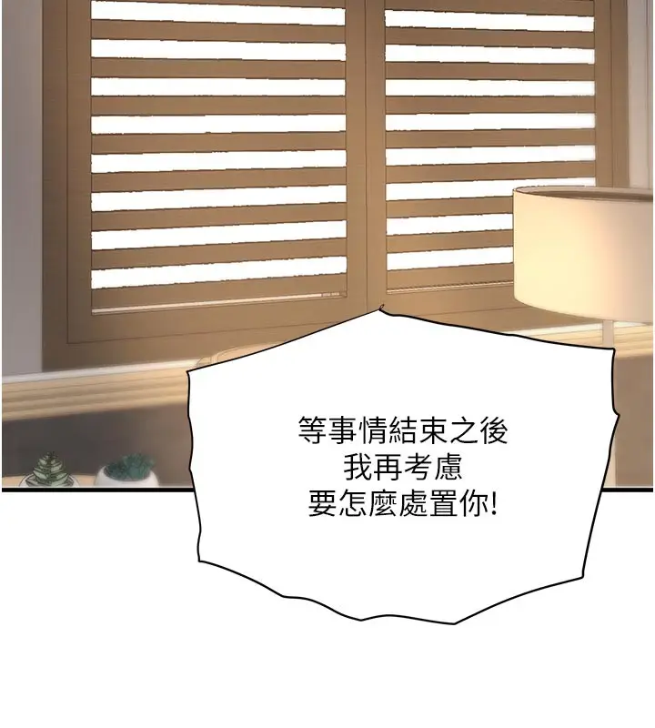 漫画《黑道千金》第69话第59张图