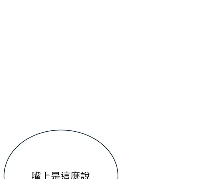 漫画《黑道千金》第69话第60张图