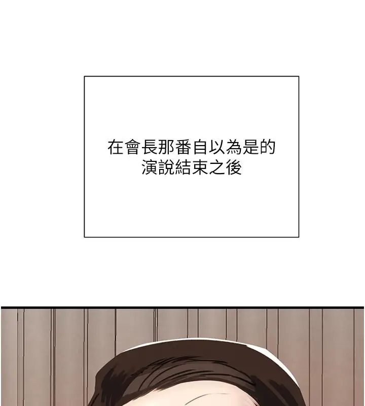 漫画《黑道千金》第69话第80张图