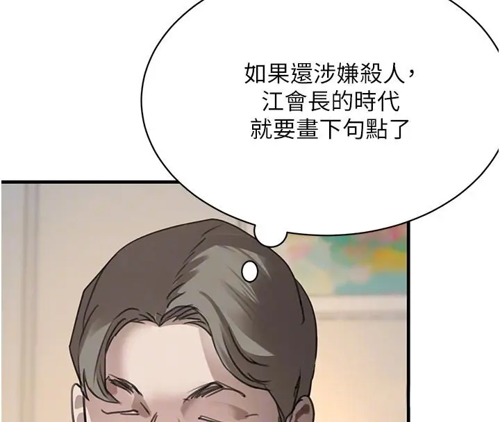 漫画《黑道千金》第69话第94张图