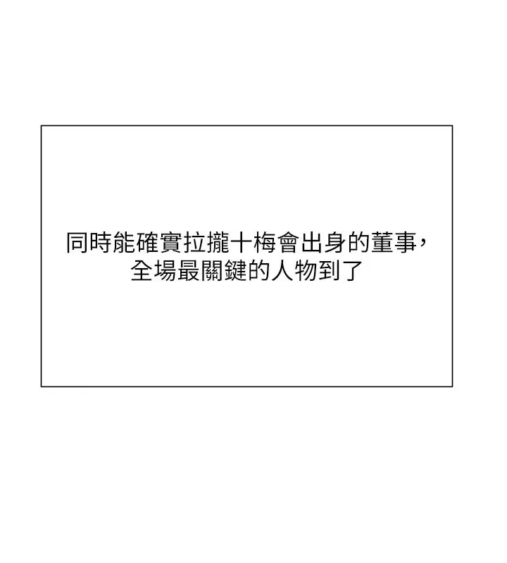 漫画《黑道千金》第69话第96张图