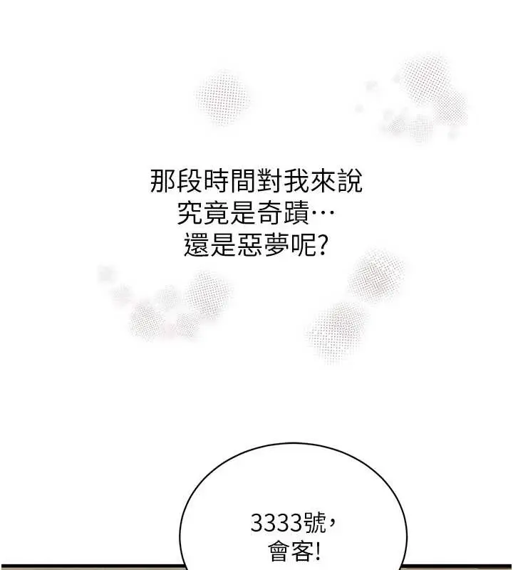 漫画《黑道千金》第70话第137张图
