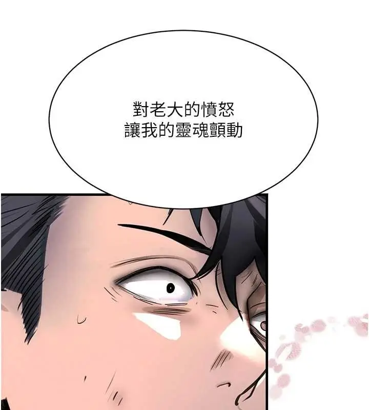 漫画《黑道千金》第70话第193张图