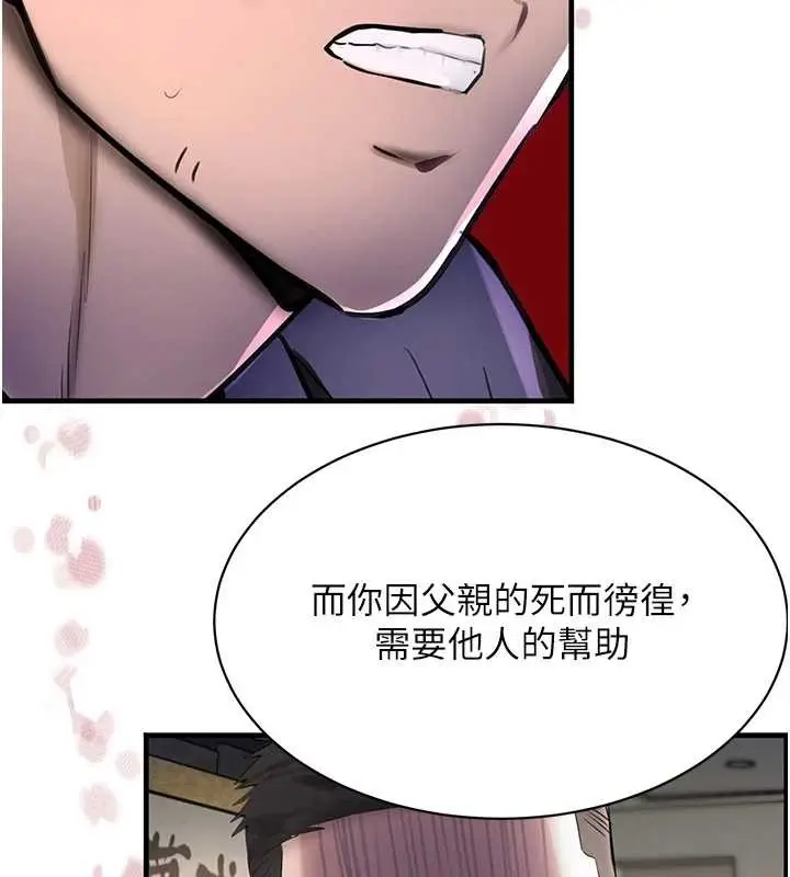 漫画《黑道千金》第70话第194张图