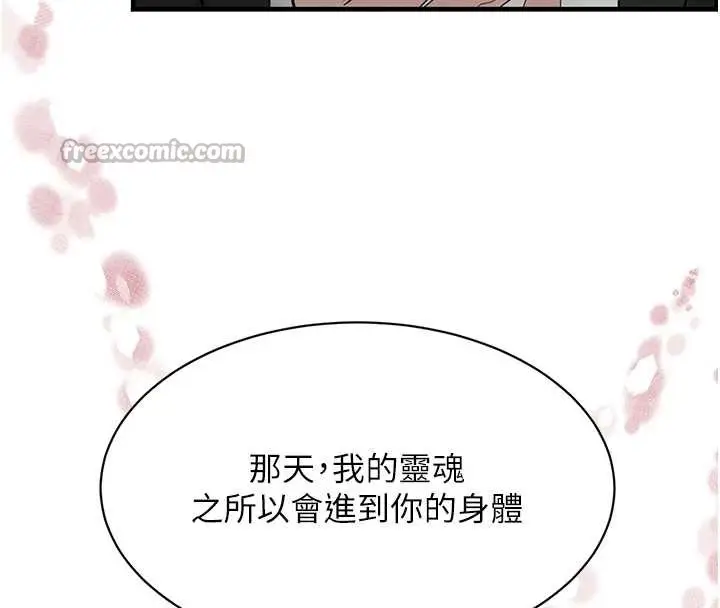 漫画《黑道千金》第70话第196张图