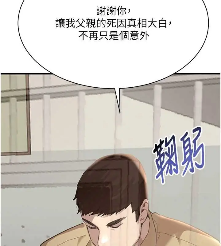 漫画《黑道千金》第70话第202张图