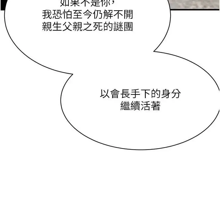 漫画《黑道千金》第70话第204张图