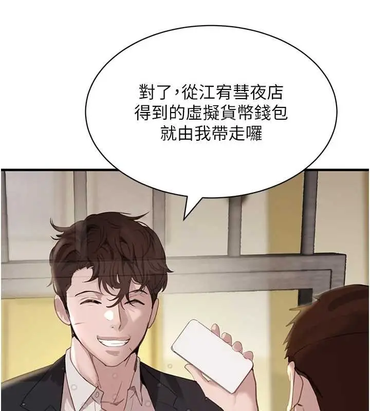 漫画《黑道千金》第70话第206张图