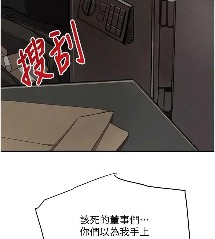 漫画《黑道千金》第70话第37张图