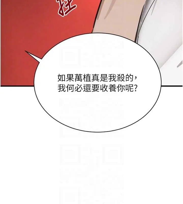 漫画《黑道千金》第70话第74张图