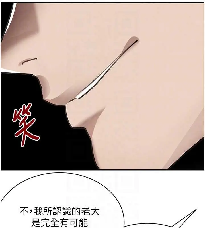 漫画《黑道千金》第70话第75张图