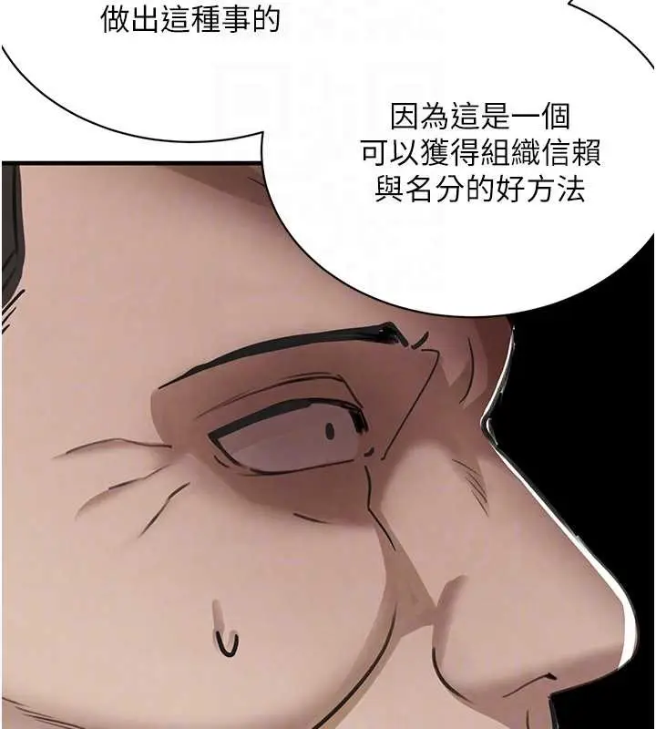 漫画《黑道千金》第70话第76张图
