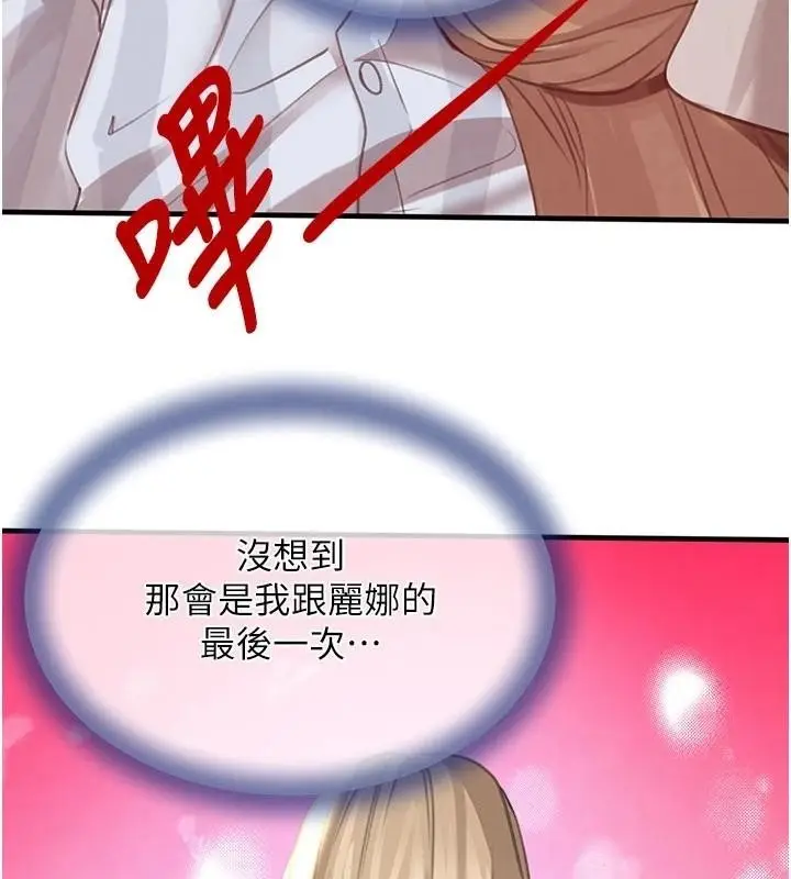 漫画《黑道千金》第71话第100张图