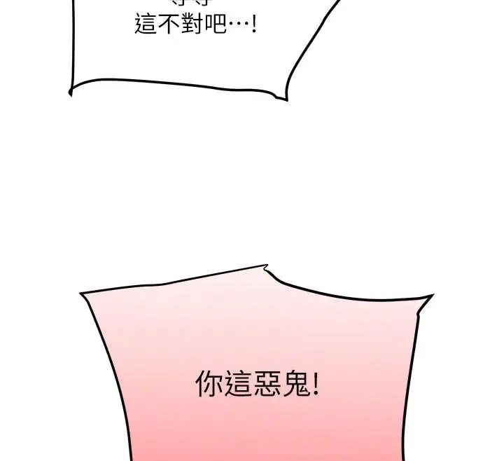 漫画《黑道千金》第71话第106张图