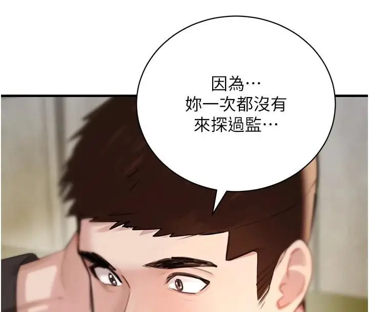 漫画《黑道千金》第71话第17张图