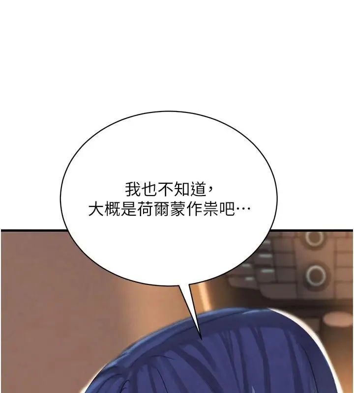 漫画《黑道千金》第71话第58张图