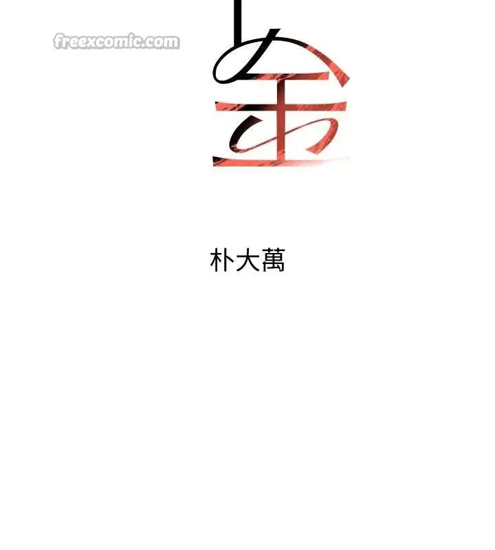 漫画《黑道千金》最终话第14张图