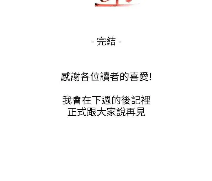 漫画《黑道千金》最终话第195张图