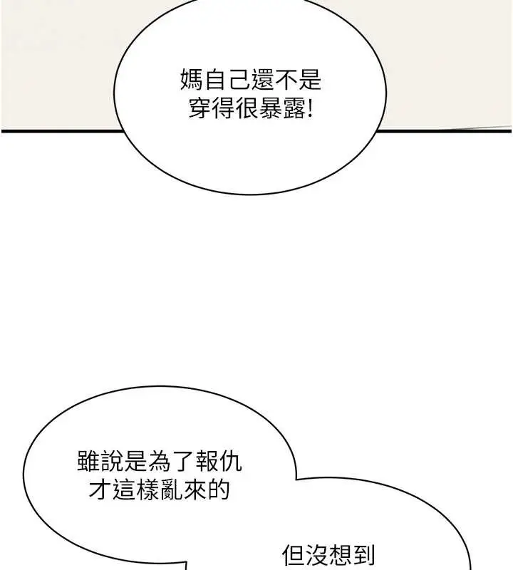 漫画《黑道千金》最终话第40张图