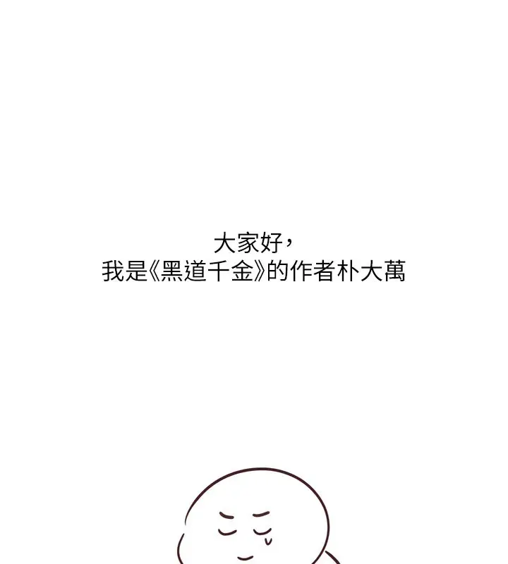 漫画《黑道千金》后记第1张图