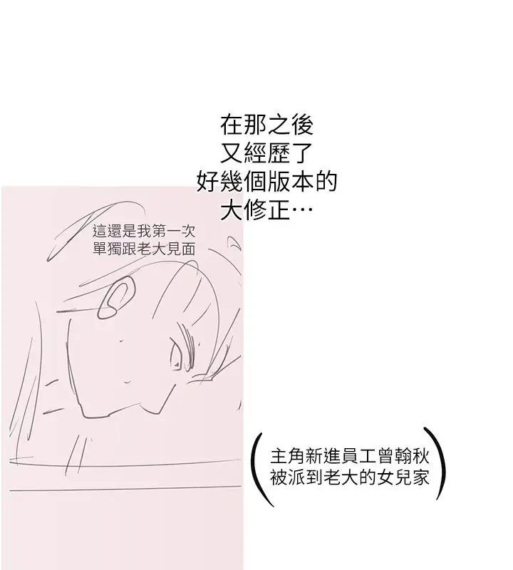 漫画《黑道千金》后记第18张图