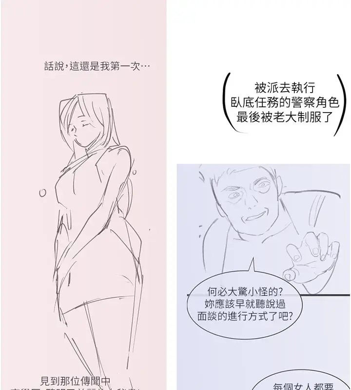 漫画《黑道千金》后记第19张图