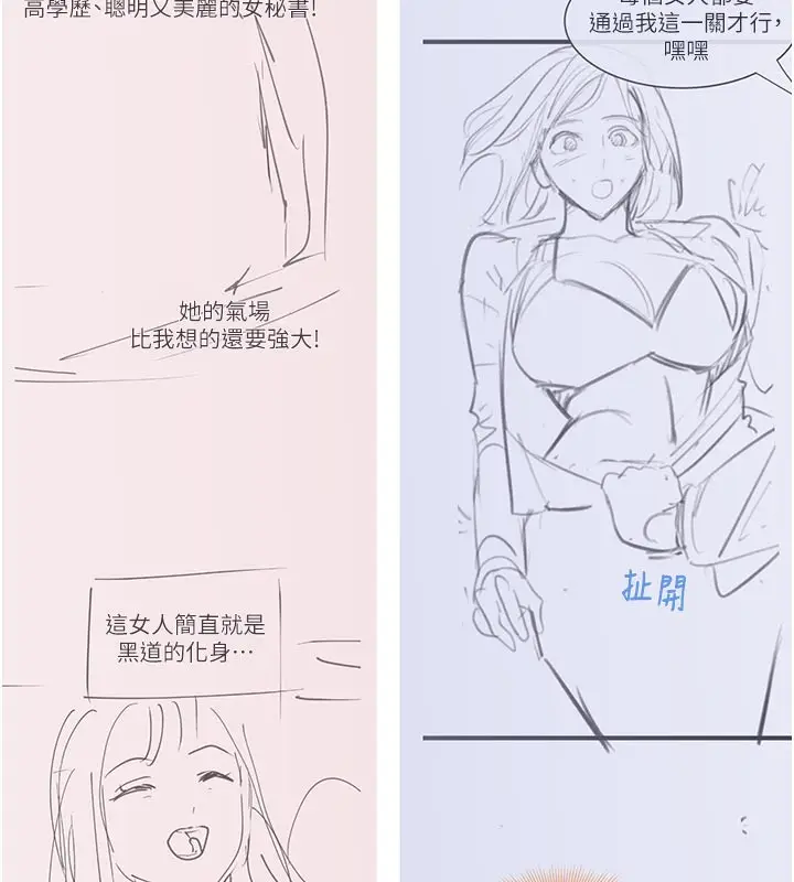 漫画《黑道千金》后记第20张图