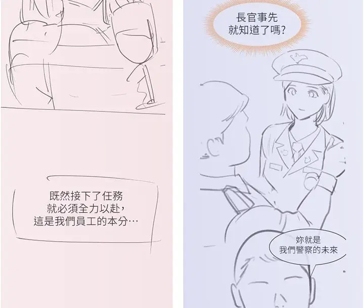 漫画《黑道千金》后记第21张图