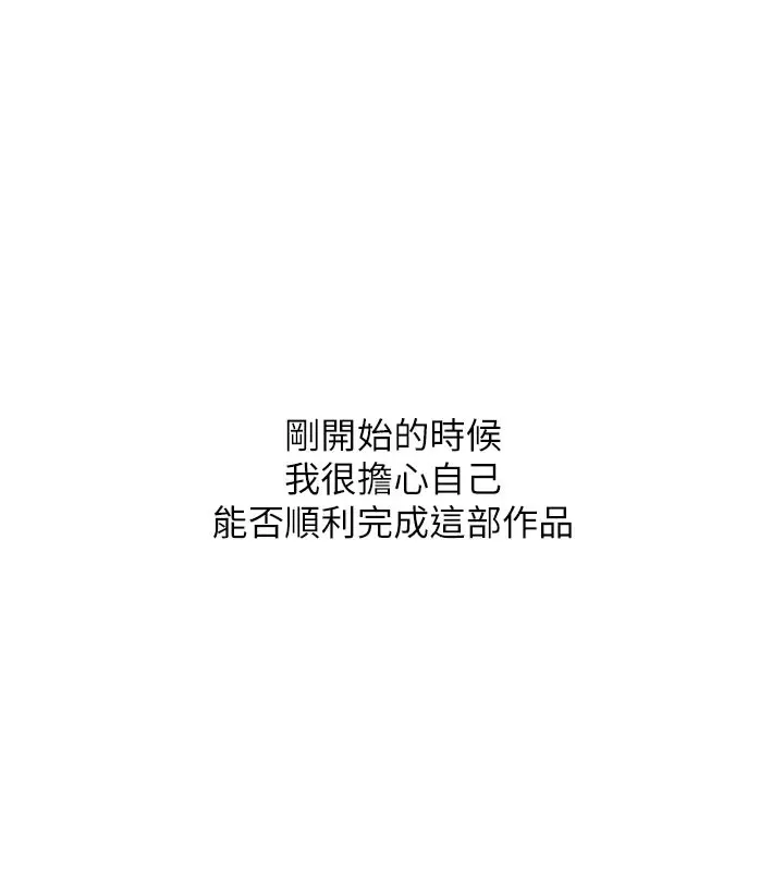 漫画《黑道千金》后记第26张图