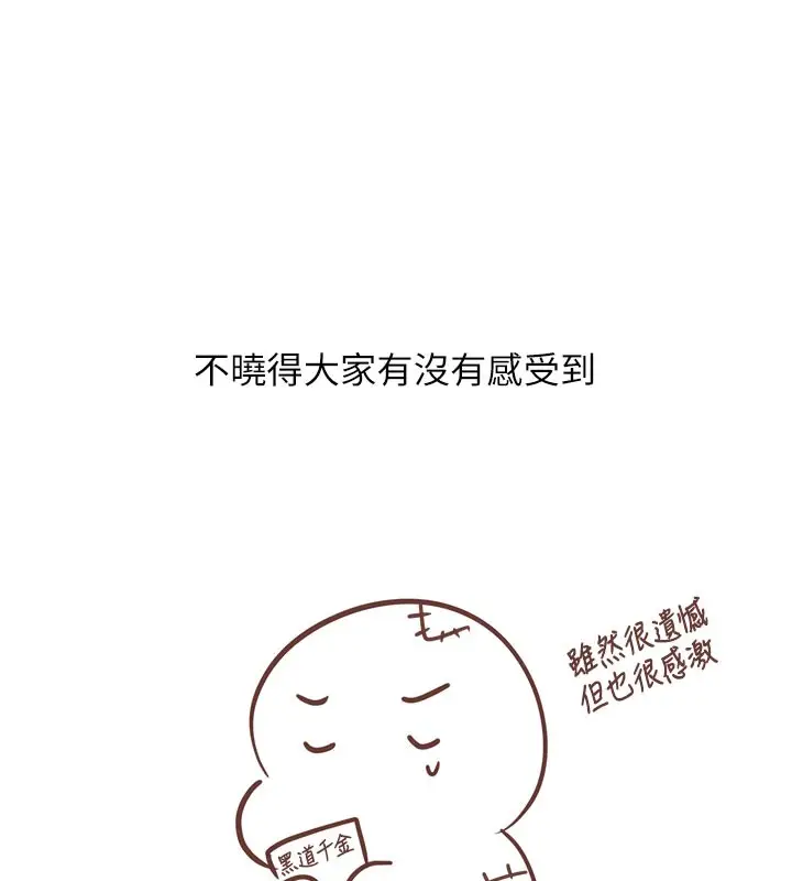 漫画《黑道千金》后记第28张图